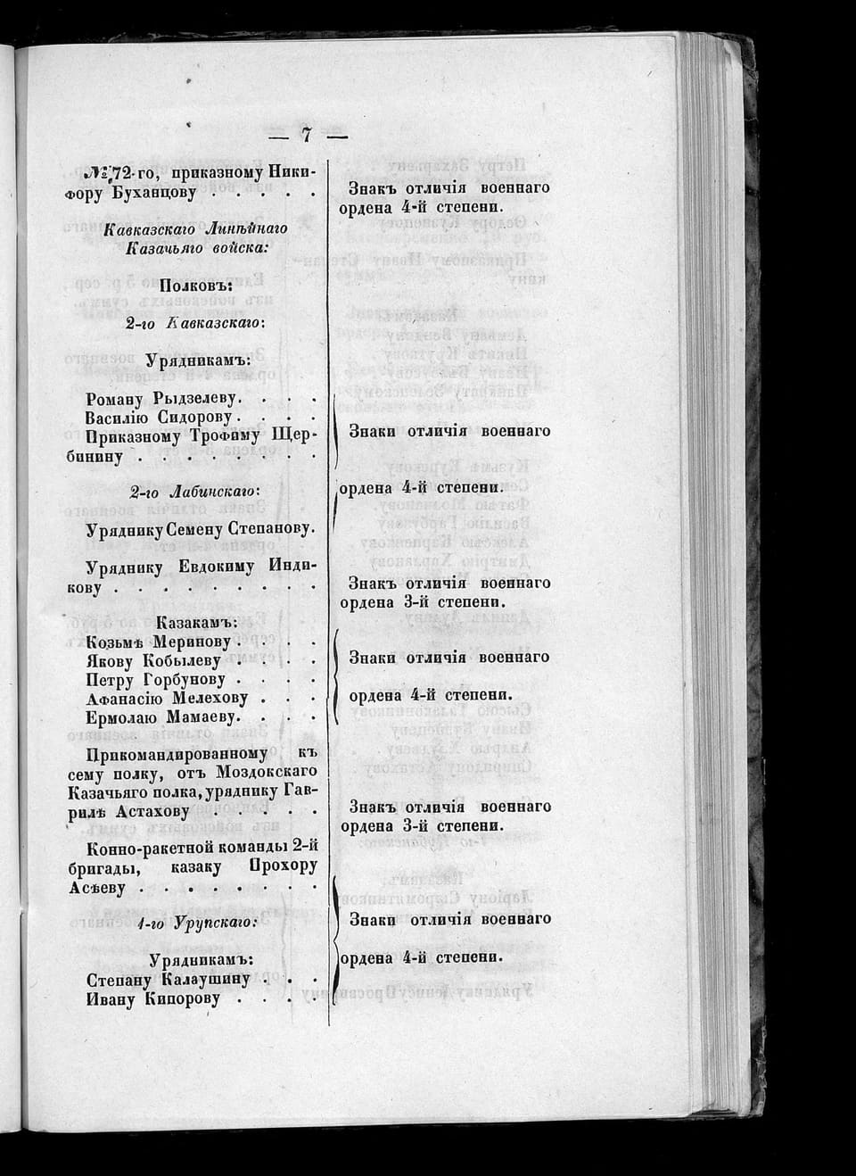 Uryadnik Stepan Kalaushin — St George insignia, 4th class (order of 1859, p. 7)