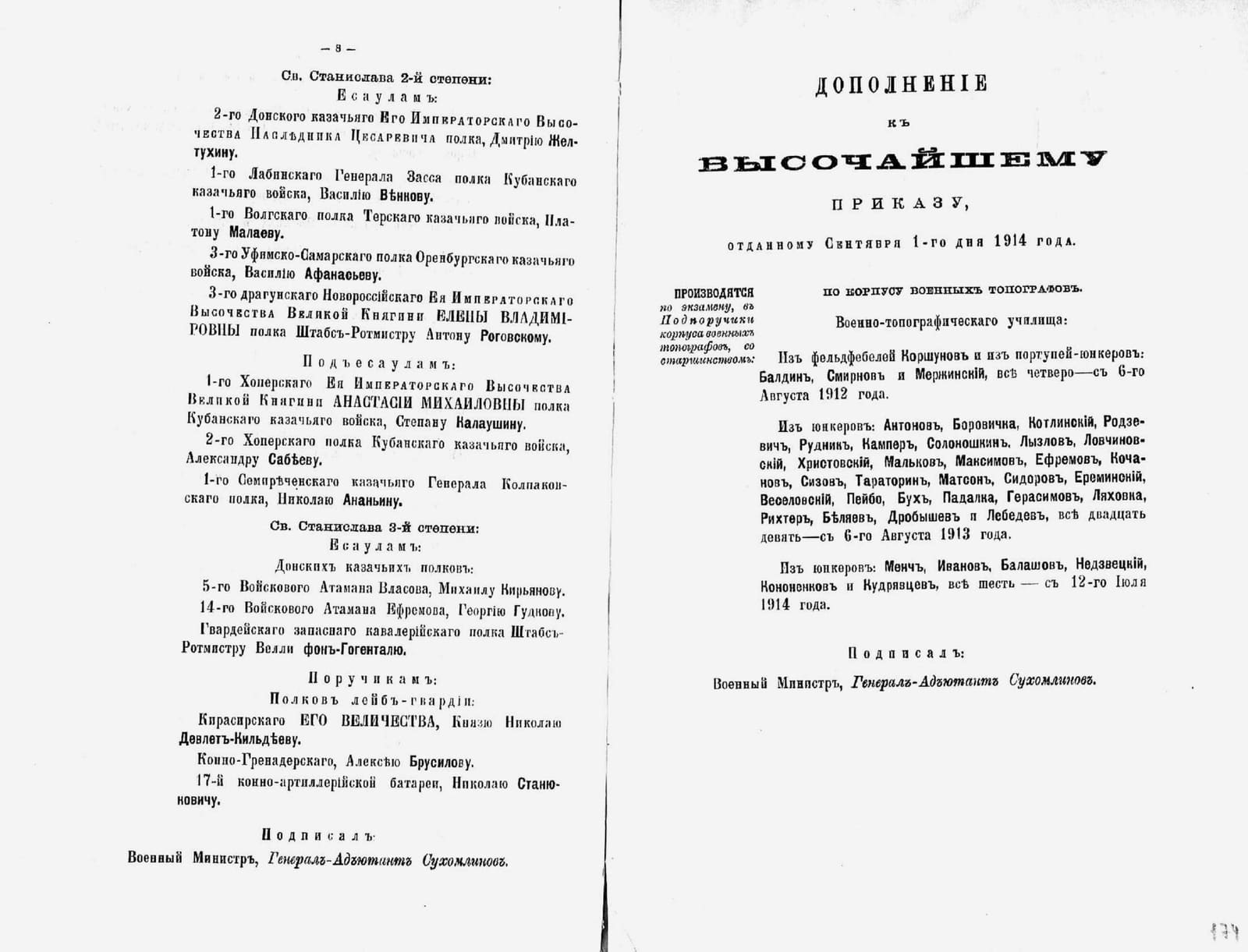 Подъесаул Степан Калаушин — орден Св. Станислава 2-й ст. (ВП 1.09.1914)