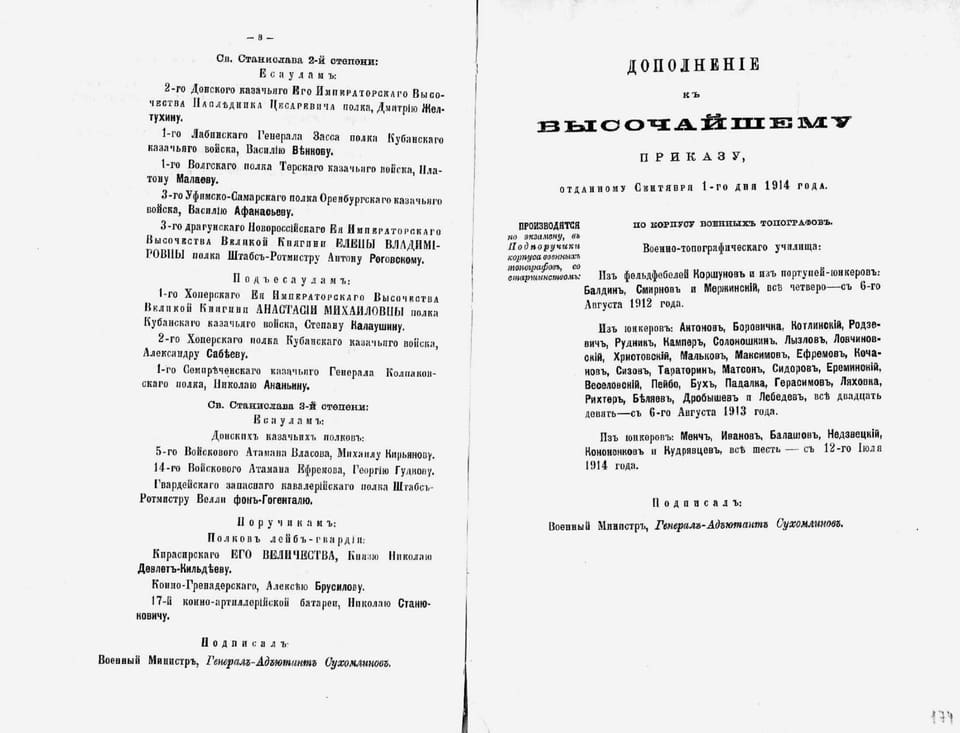 Podesaul Stepan Kalaushin — Order of St Stanislaus, 2nd class (1 Sep 1914)
