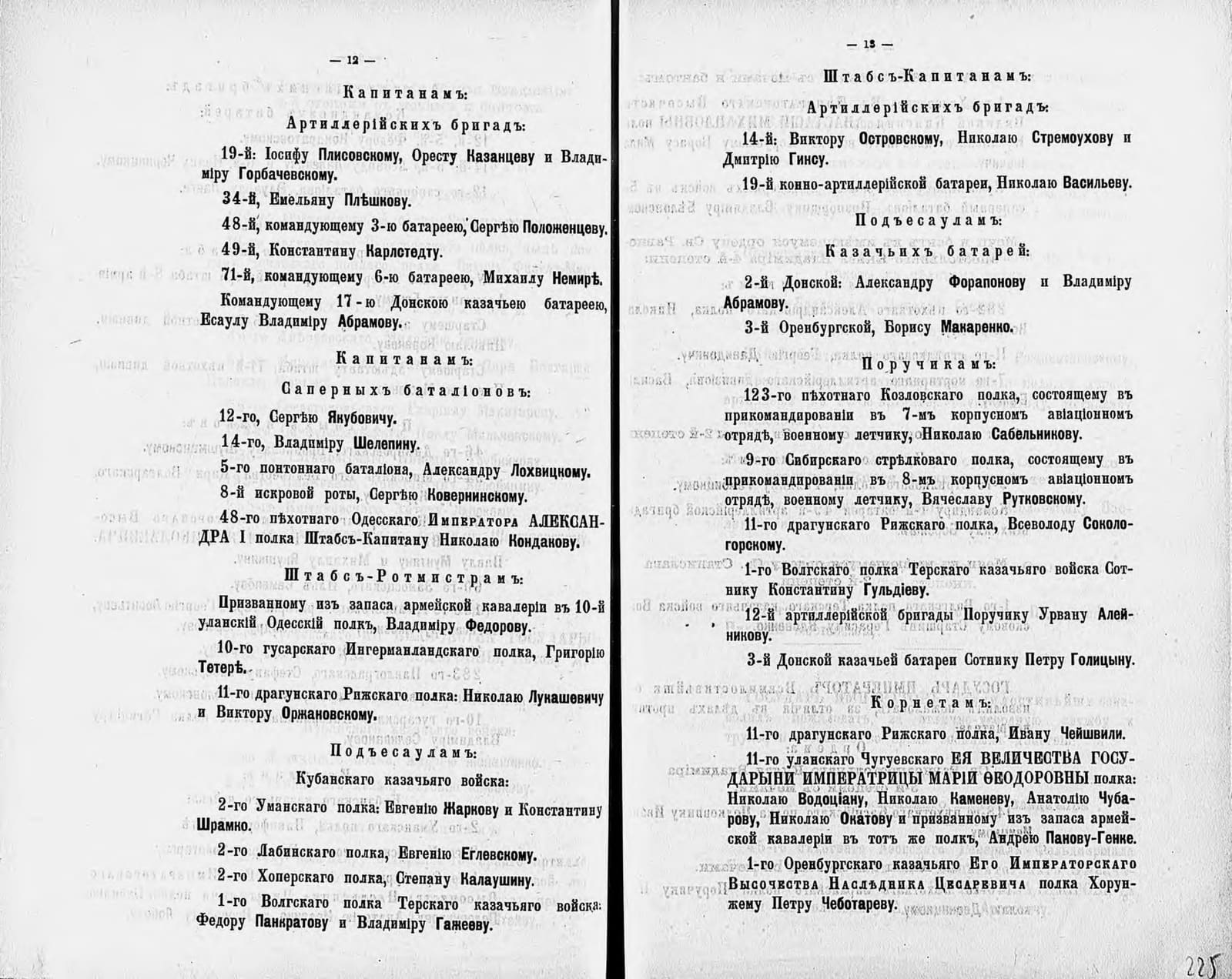 Podesaul Stepan Kalaushin — Order of St Vladimir, 4th class with swords and bow (17 Mar 1915)
