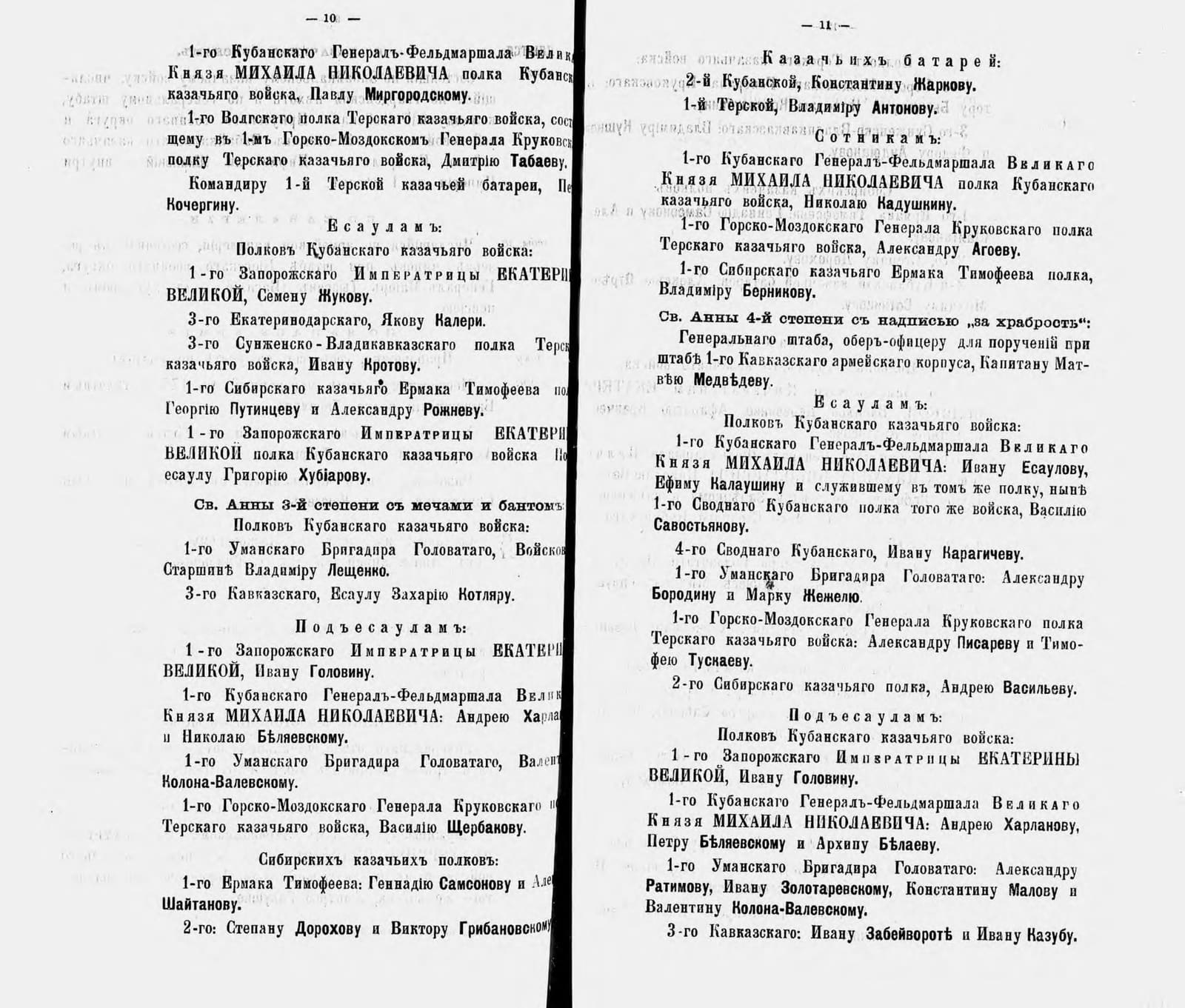 Esaul Efim Kalaushin — Order of St Anna, 4th class "For Bravery" (19 Oct 1915)