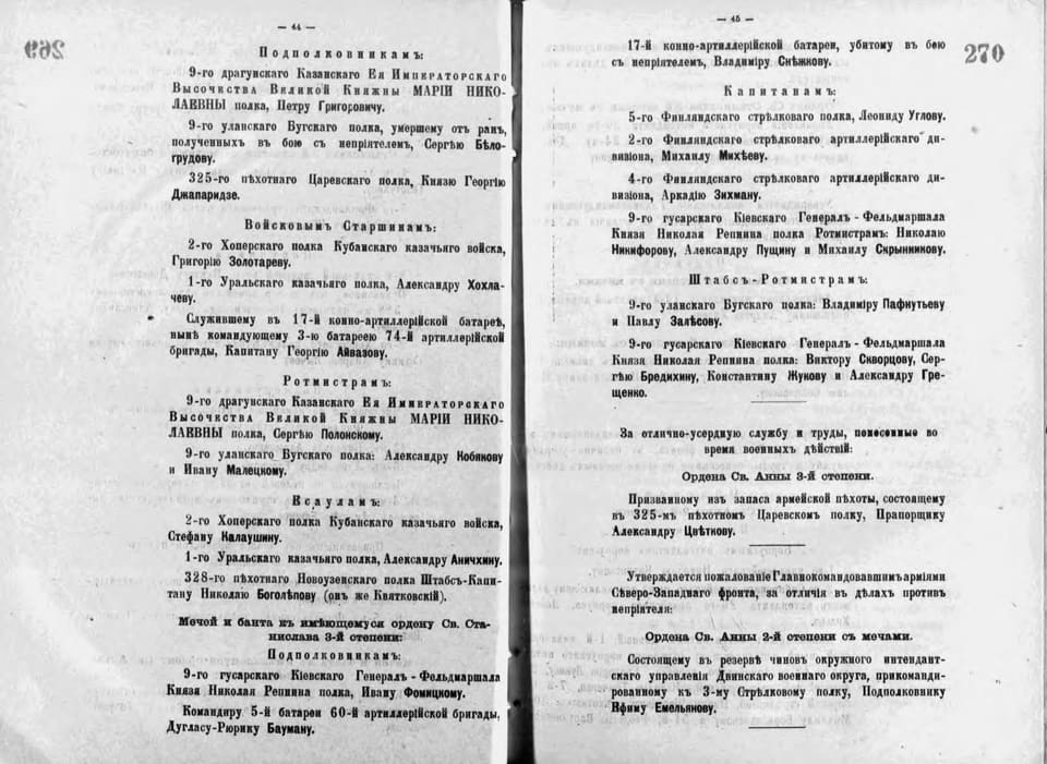 Есаул Стефан Калаушин — мечи и бант к ордену Св. Анны 3-й ст. (ВП апреля 1916 г.)