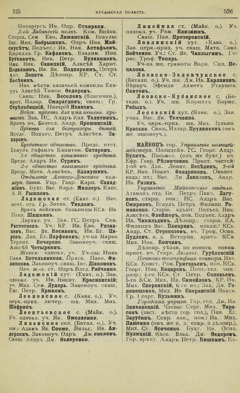 «Кавказский календарь на 1910 год»: ст. Лабинская, 2-е общество взаимного кредита — председатель Матвей Калаушин