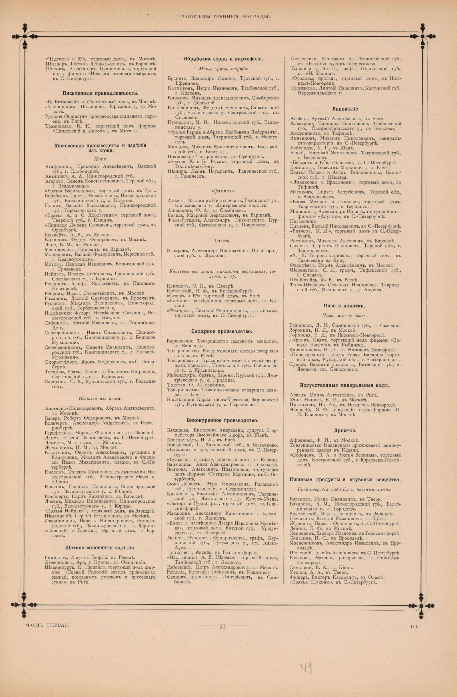 Бронзовая медаль 1896 г. Федоту и Михаилу Калаушиным («Иллюстрированный вестник», с. 33)