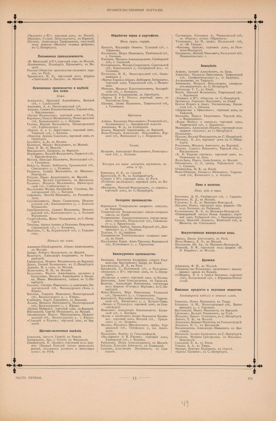 Бронзовая медаль 1896 г. Федоту и Михаилу Калаушиным («Иллюстрированный вестник», с. 33)
