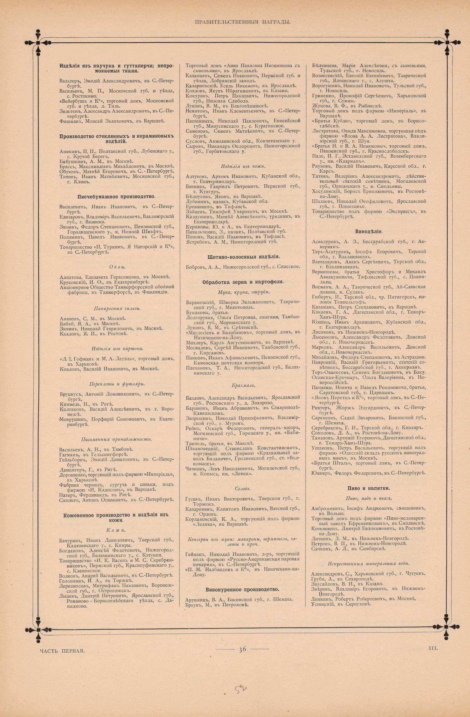 1896 honourable mention to Matvei Alekseevich Kalaushin ("Illustrated Herald", p. 36)