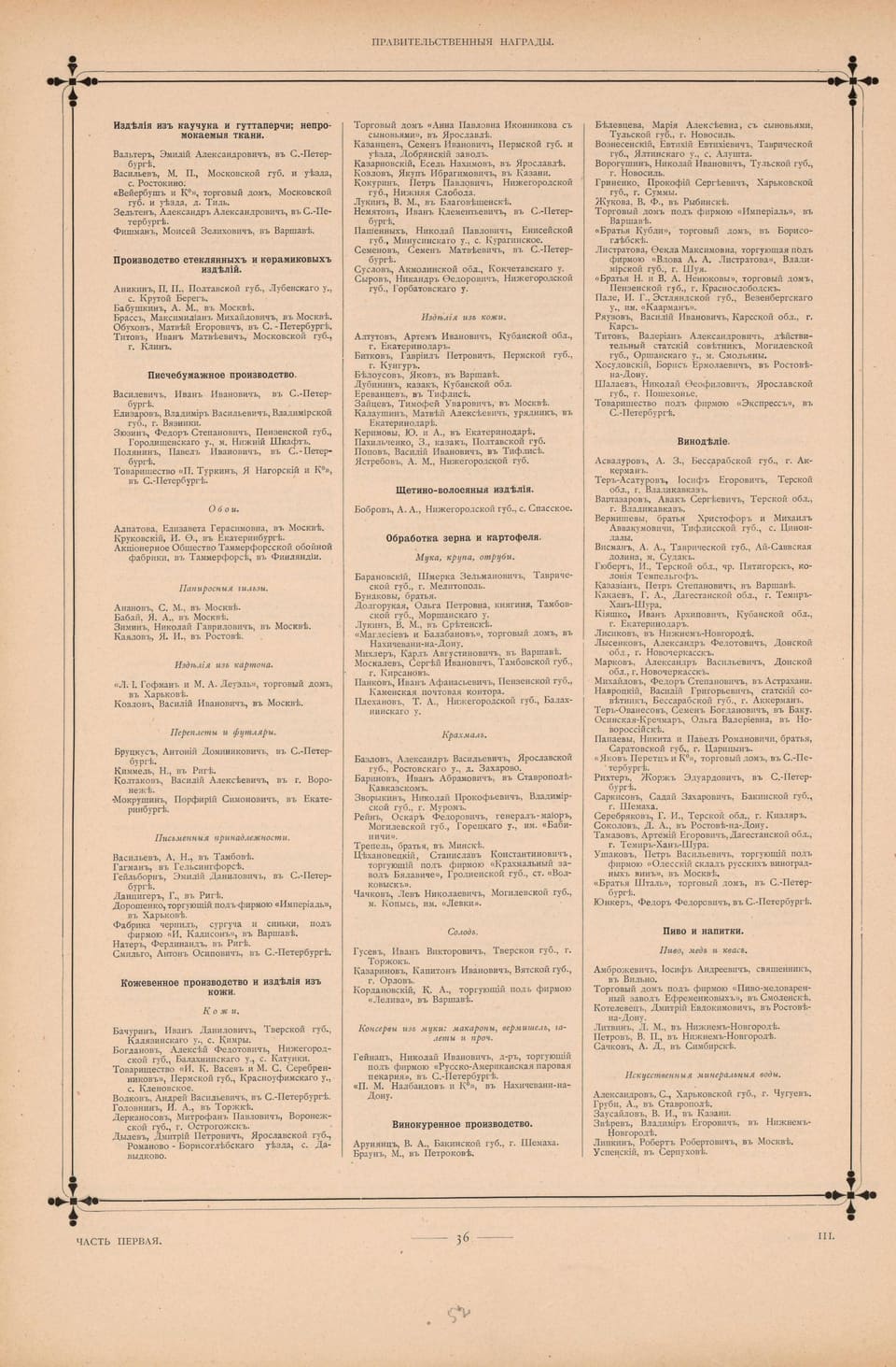 1896 honourable mention to Matvei Alekseevich Kalaushin ("Illustrated Herald", p. 36)