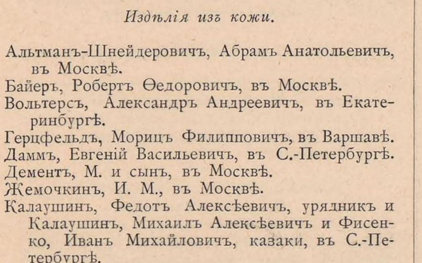 Entry for the bronze medal to Fedot and Mikhail Kalaushin (detail)