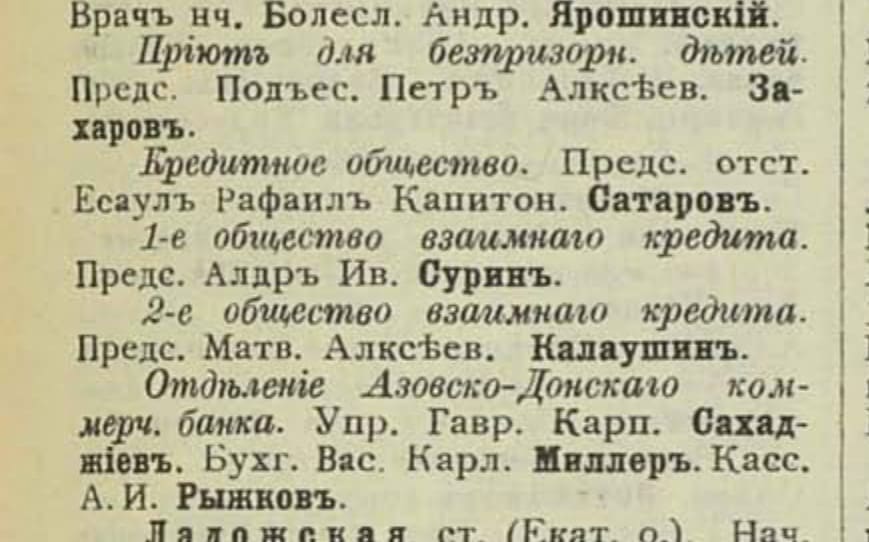 "2nd Mutual Credit Society. Chairman Matv. Alekseev. Kalaushin" (detail)