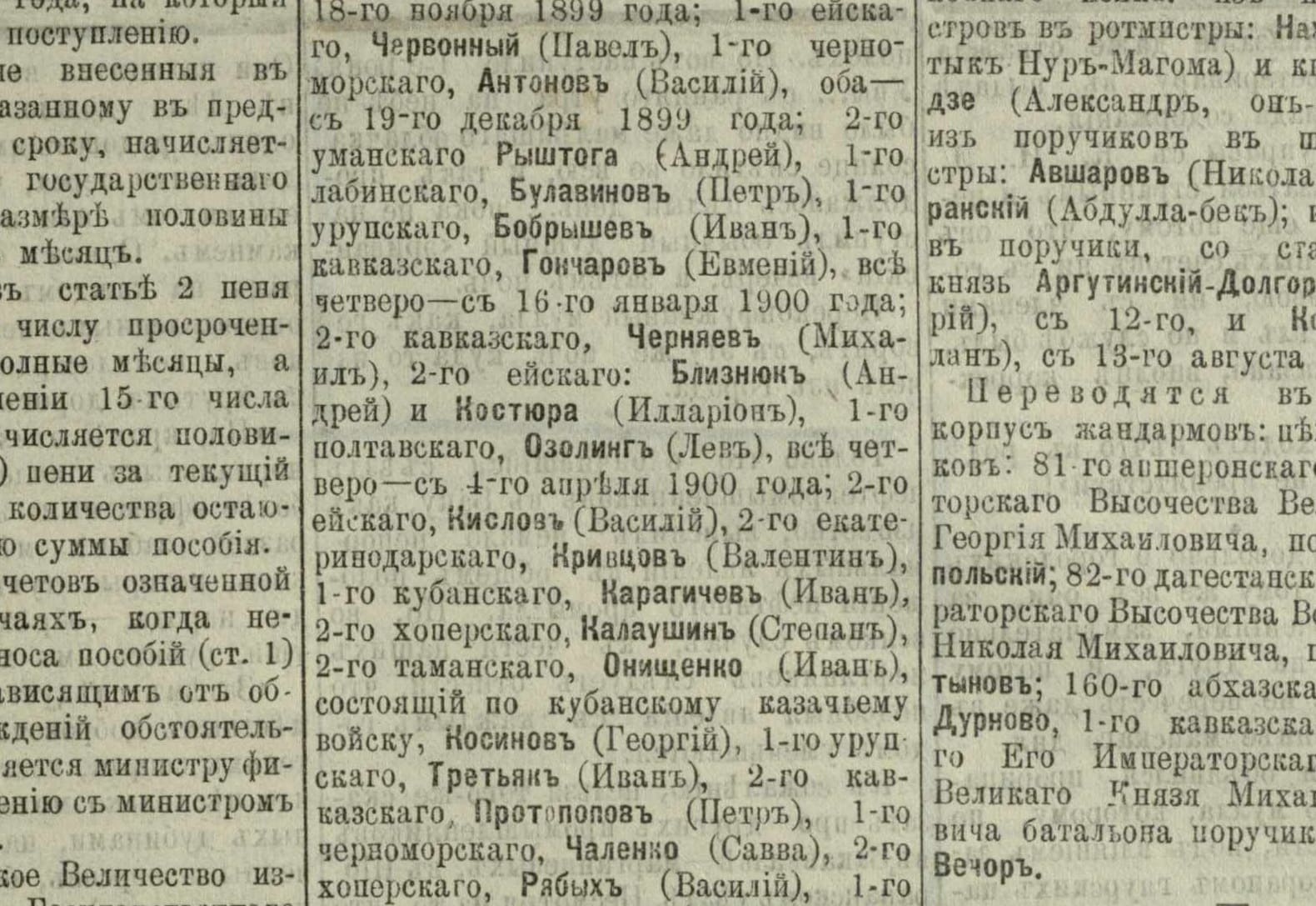 "Kavkaz", 1900, No. 148: Stepan Kalaushin, 2nd Khoper Regiment