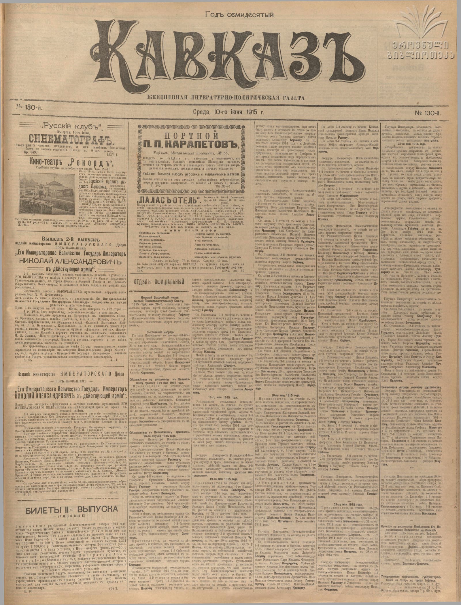 "Kavkaz" newspaper, 1915, No. 130, p. 1 (full page): Esaul Stepan Kalaushin — Order of St Anna, 2nd class with swords