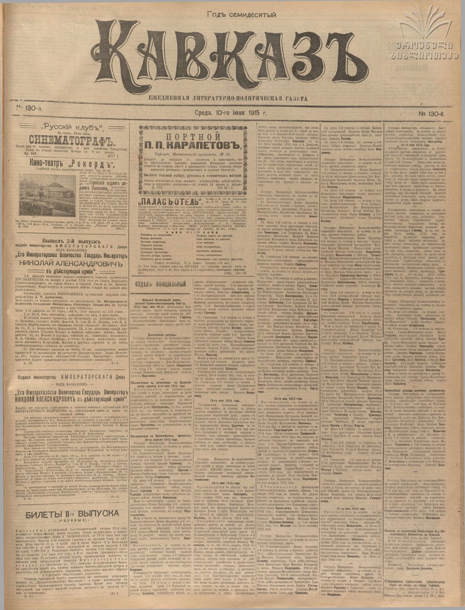 "Kavkaz" newspaper, 1915, No. 130, p. 1 (full page): Esaul Stepan Kalaushin — Order of St Anna, 2nd class with swords