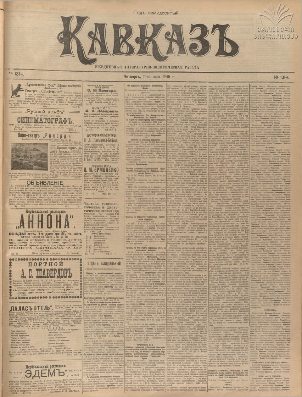 "Kavkaz" newspaper, 1915, No. 131, p. 1 (full page): Khorunzhy Aleksei Matveevich Kalaushin among the shell-shocked