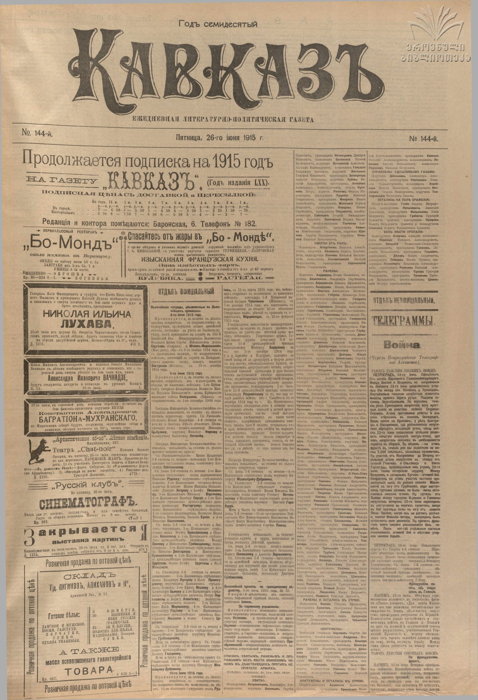 "Kavkaz" newspaper, 1915, No. 144, p. 1 (full page): Efim Kalaushin promoted to esaul