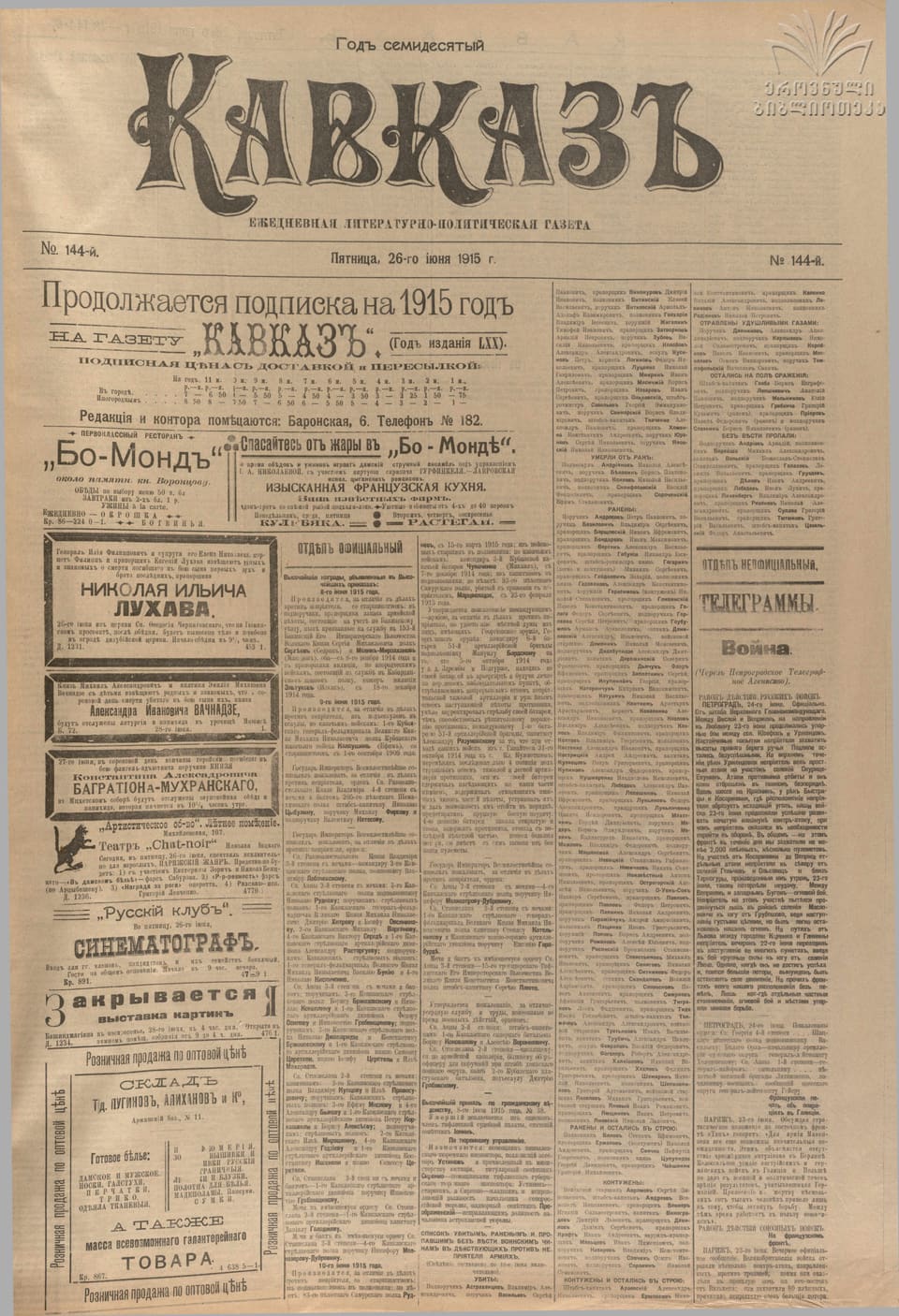 Газета «Кавказ», 1915, № 144, с. 1 (полная полоса): Ефим Калаушин произведён в есаулы
