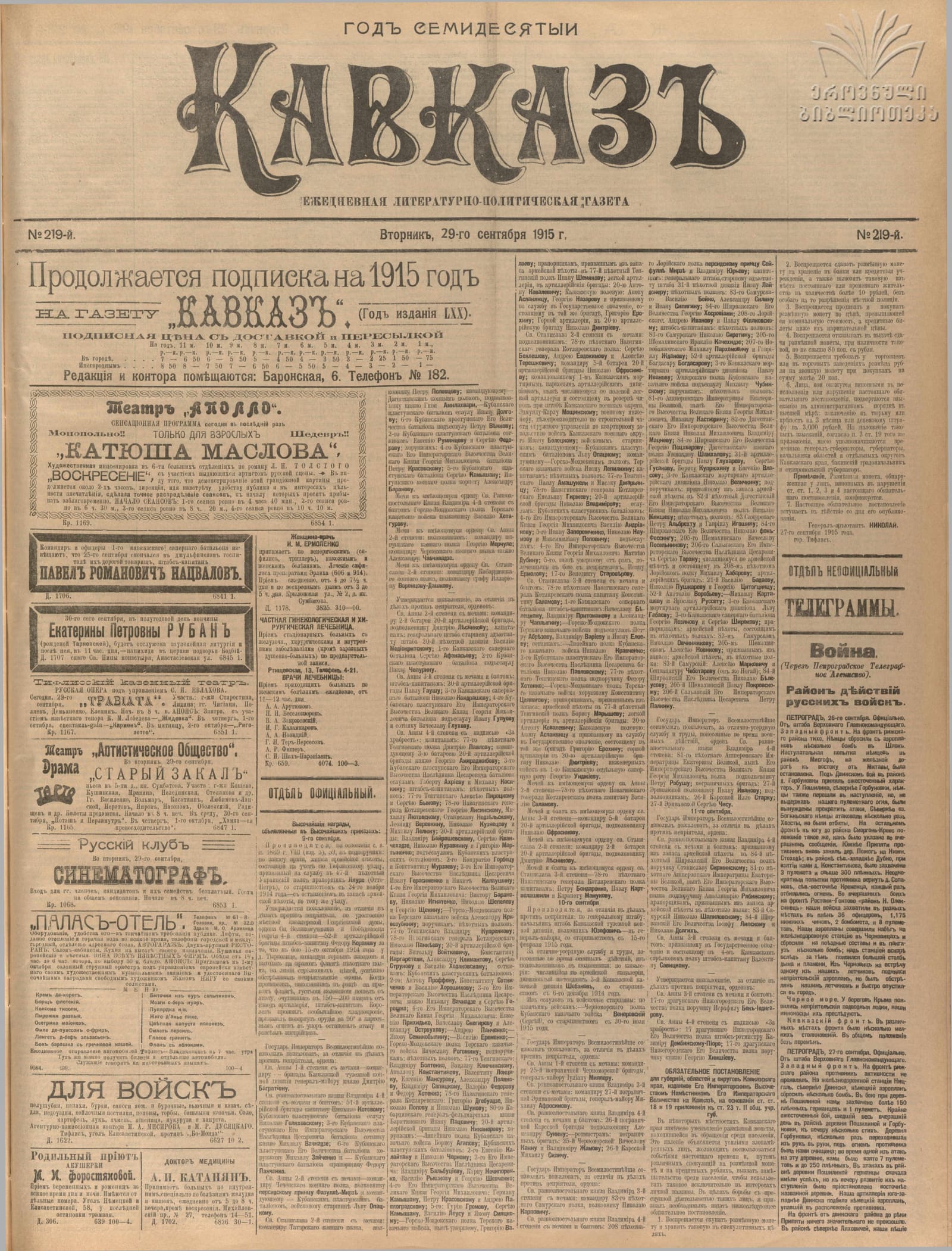 "Kavkaz" newspaper, 1915, No. 219, p. 1 (full page): Podesaul Nikita Kalaushin