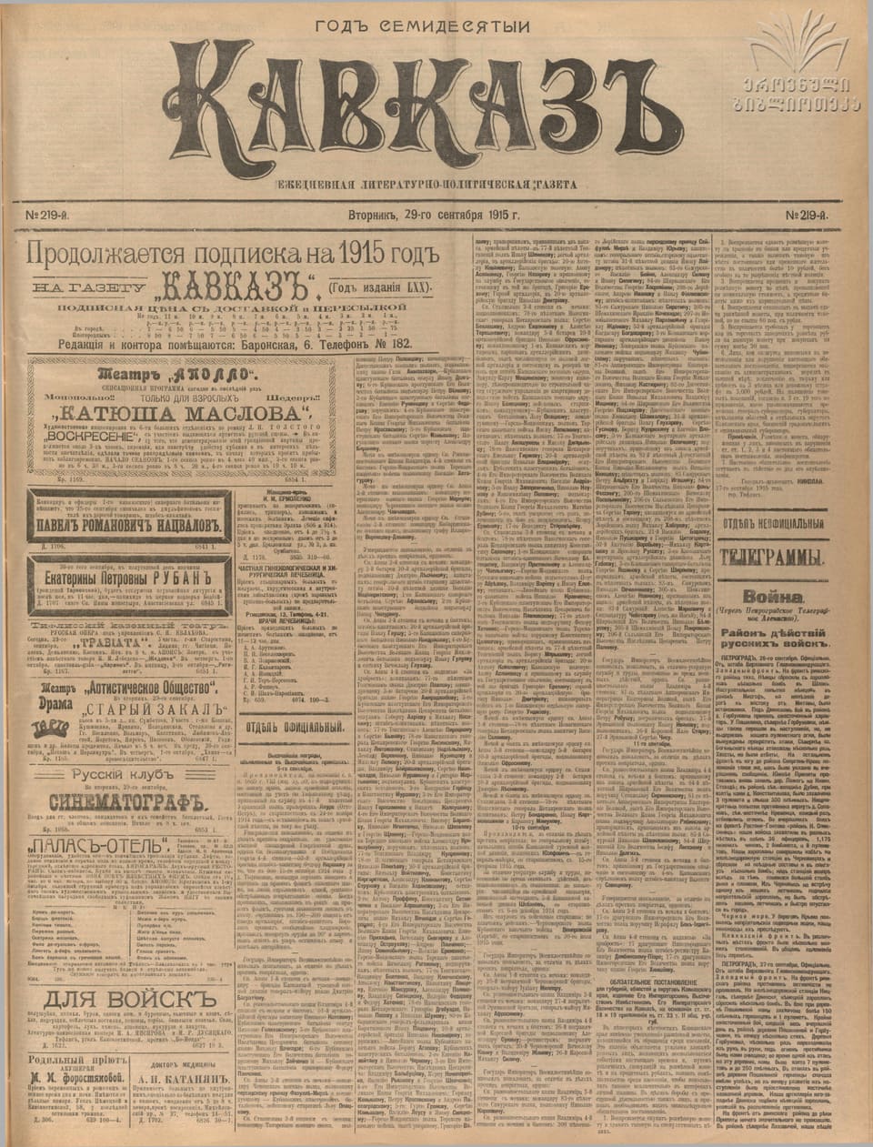 Газета «Кавказ», 1915, № 219, с. 1 (полная полоса): подъесаул Никита Калаушин