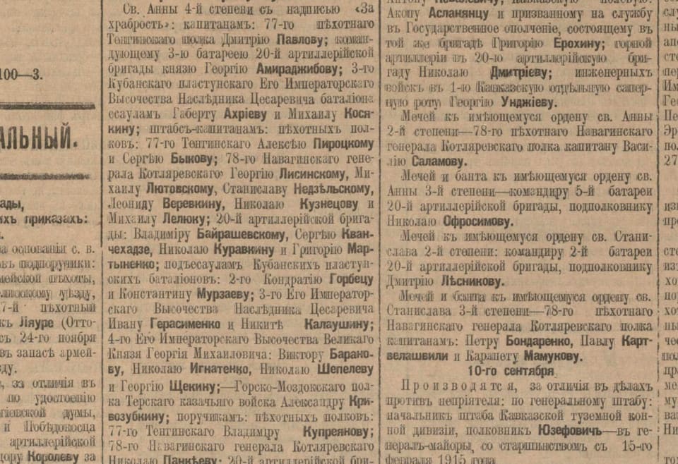 Газета «Кавказ», 1915, № 219: подъесаул Никита Калаушин