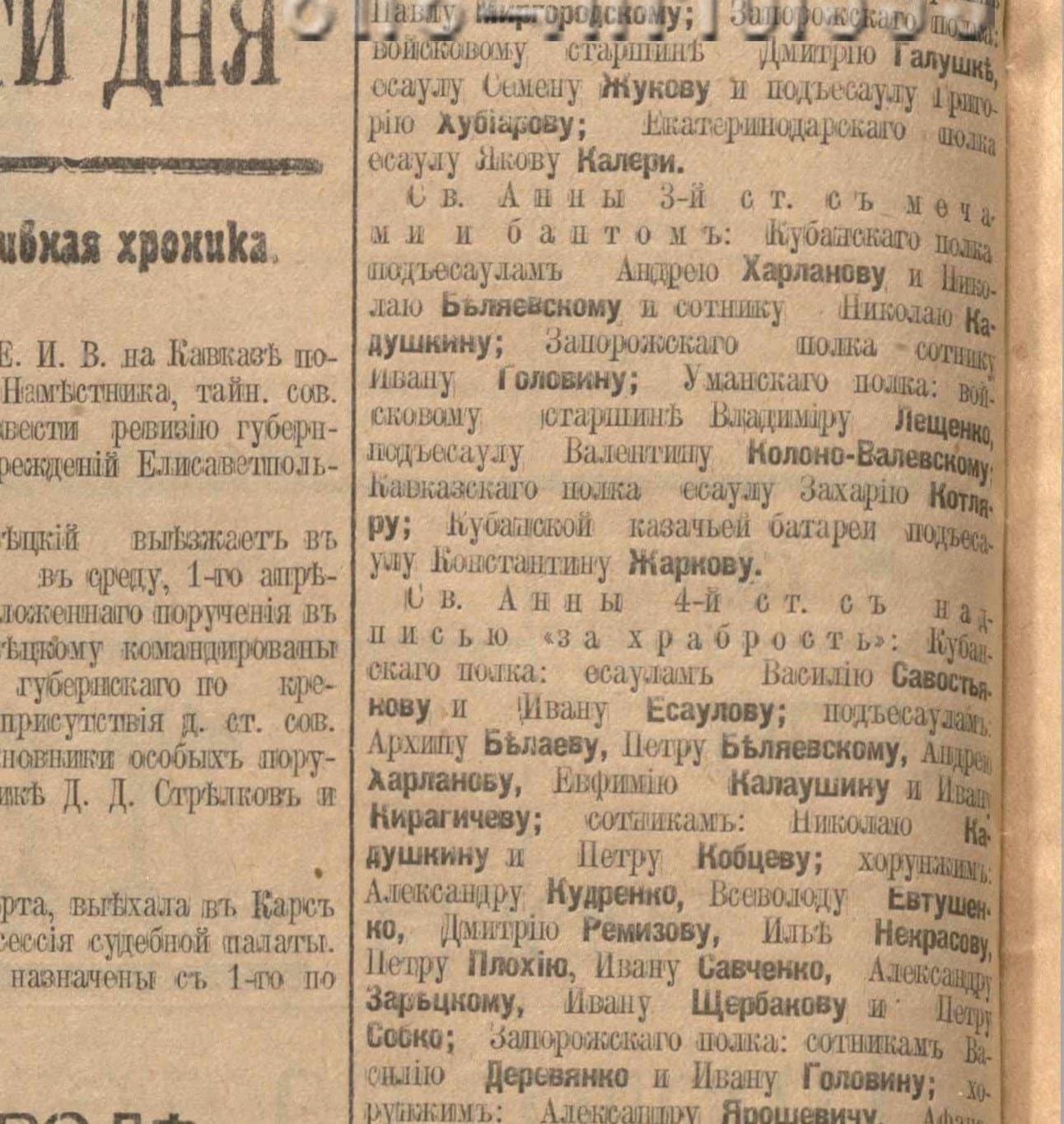 "Kavkaz", 1915, No. 72: Podesaul Evfimy Kalaushin — Order of St Anna, 4th class "For Bravery"