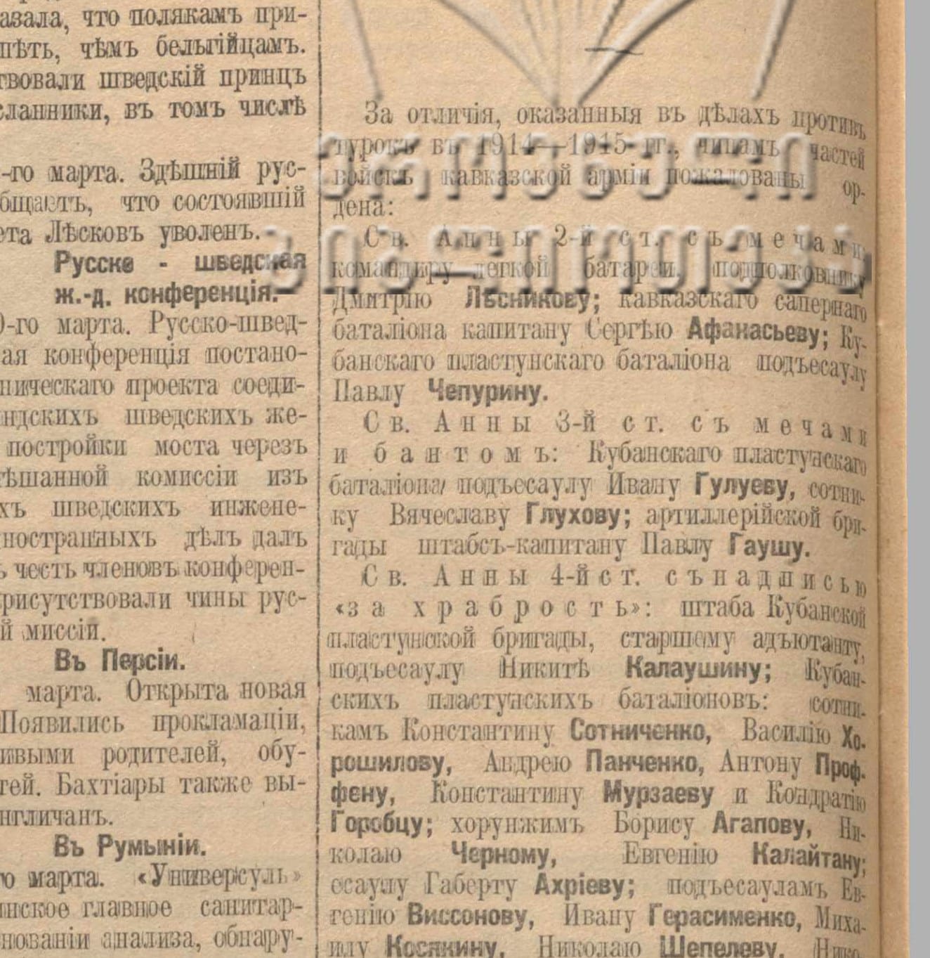 Газета «Кавказ», 1915, № 73: подъесаул Никита Калаушин — орден Св. Анны 4-й ст. «за храбрость»