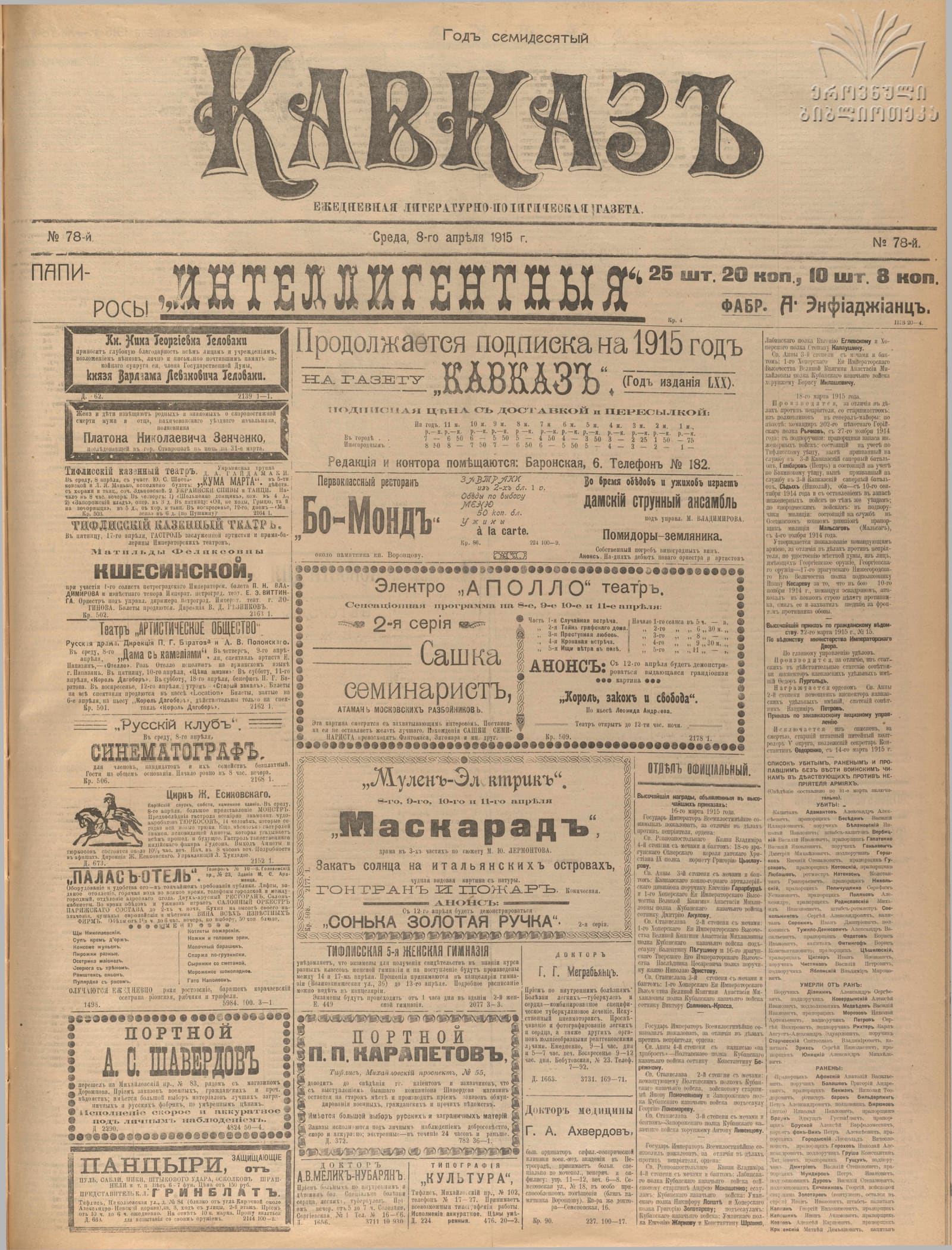 "Kavkaz" newspaper, 1915, No. 78, p. 1 (full page): Podesaul Stepan Kalaushin — Order of St Vladimir, 4th class with swords and bow