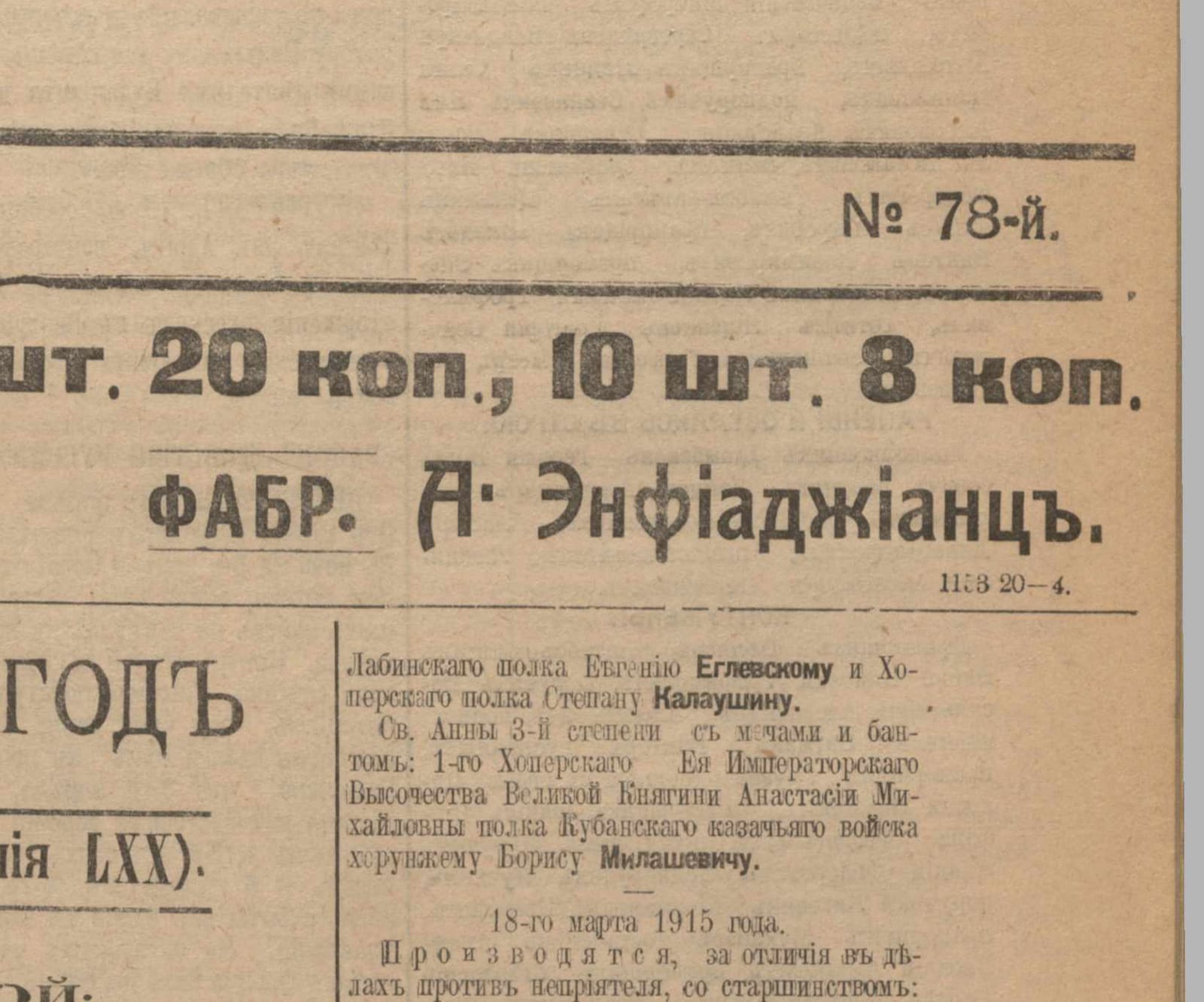 "Kavkaz", 1915, No. 78: Podesaul Stepan Kalaushin — Order of St Vladimir, 4th class with swords and bow