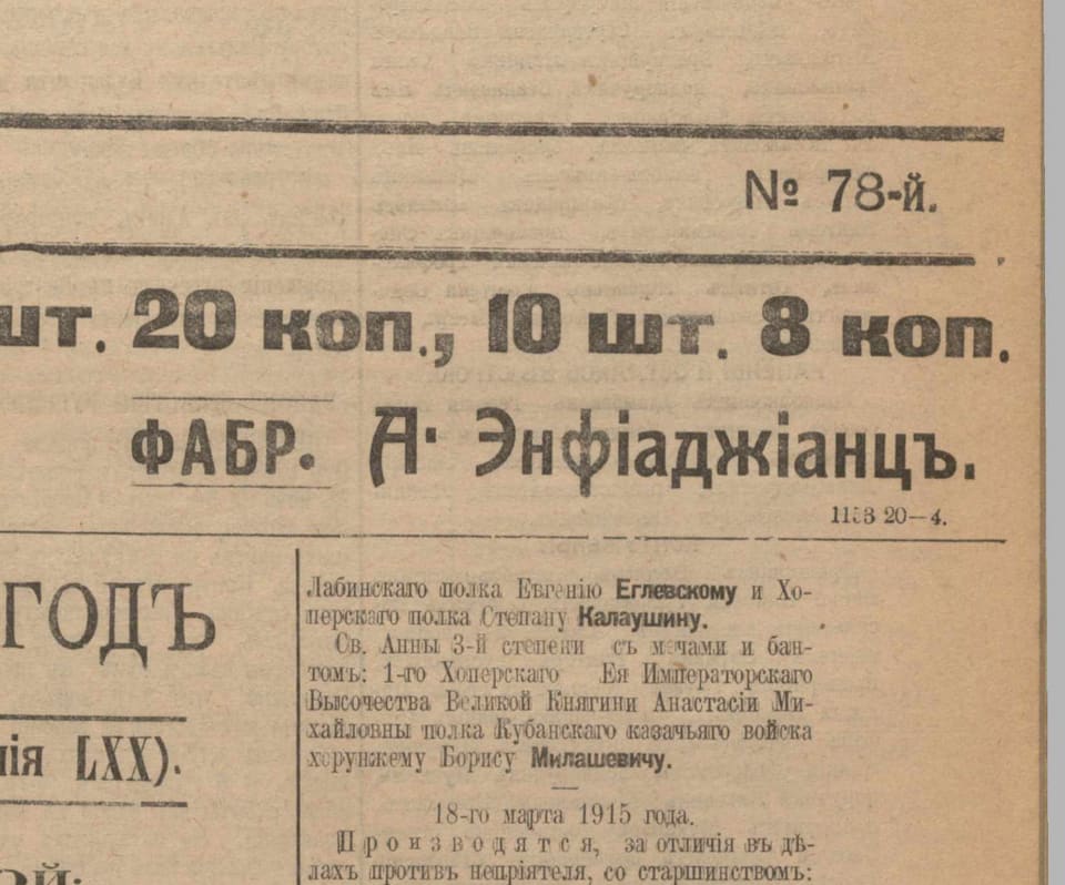 Газета «Кавказ», 1915, № 78: подъесаул Степан Калаушин — орден Св. Владимира 4-й ст. с мечами и бантом