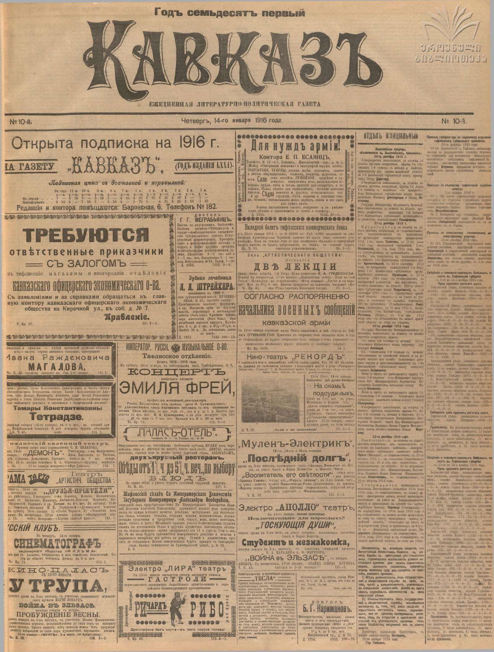 "Kavkaz" newspaper, 1916, No. 10, p. 1 (full page): Esaul Stepan Kalaushin — swords and bow to the Order of St Stanislaus, 3rd class