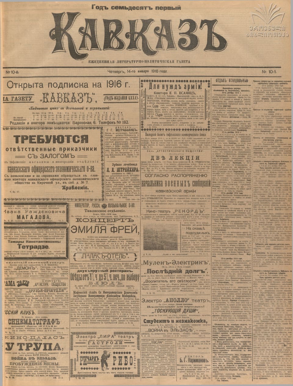 Газета «Кавказ», 1916, № 10, с. 1 (полная полоса): есаул Степан Калаушин — мечи и бант к ордену Св. Станислава 3-й ст.