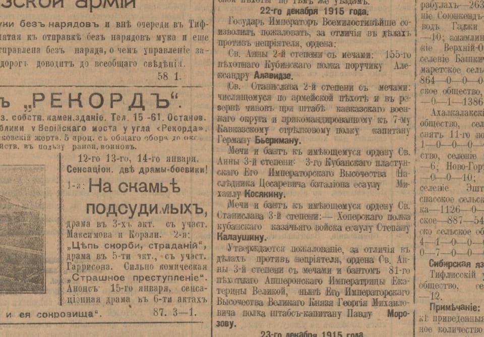 Газета «Кавказ», 1916, № 10: есаул Степан Калаушин — мечи и бант к ордену Св. Станислава 3-й ст.