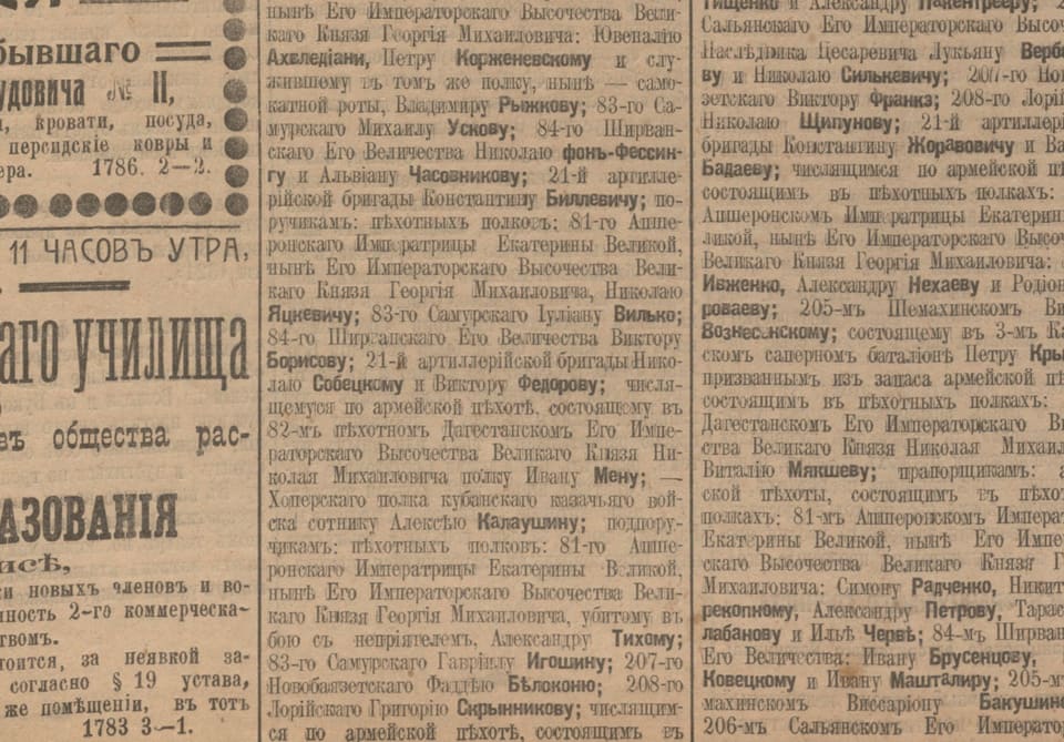 Газета «Кавказ», 1916, № 136: сотник Алексей Калаушин в списке наград