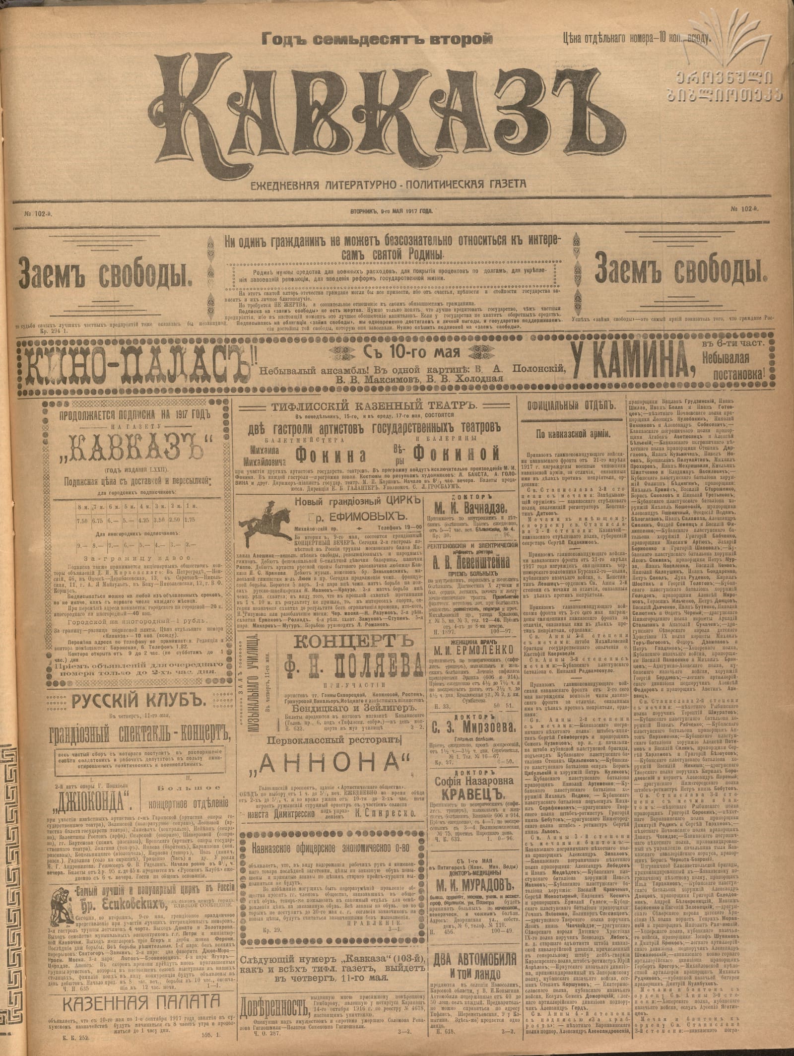"Kavkaz" newspaper, 1917, No. 102, p. 1 (full page): Praporshchik Nikolai Kalaushin, Kuban Plastun Battalion