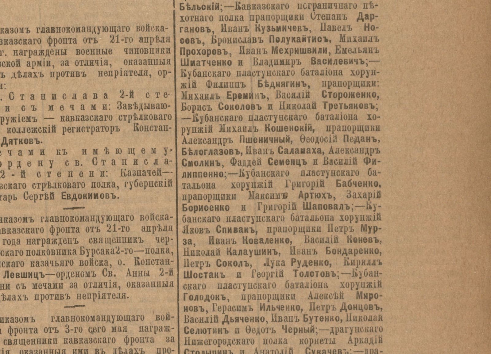 Газета «Кавказ», 1917, № 102: прапорщик Николай Калаушин, Кубанский пластунский батальон