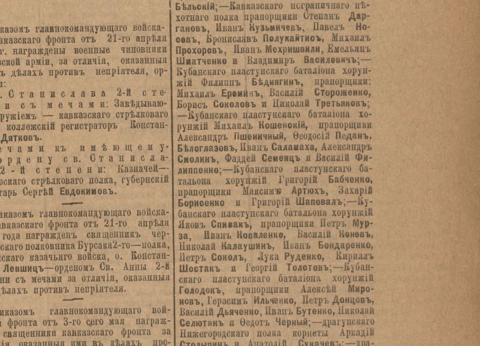 Газета «Кавказ», 1917, № 102: прапорщик Николай Калаушин, Кубанский пластунский батальон