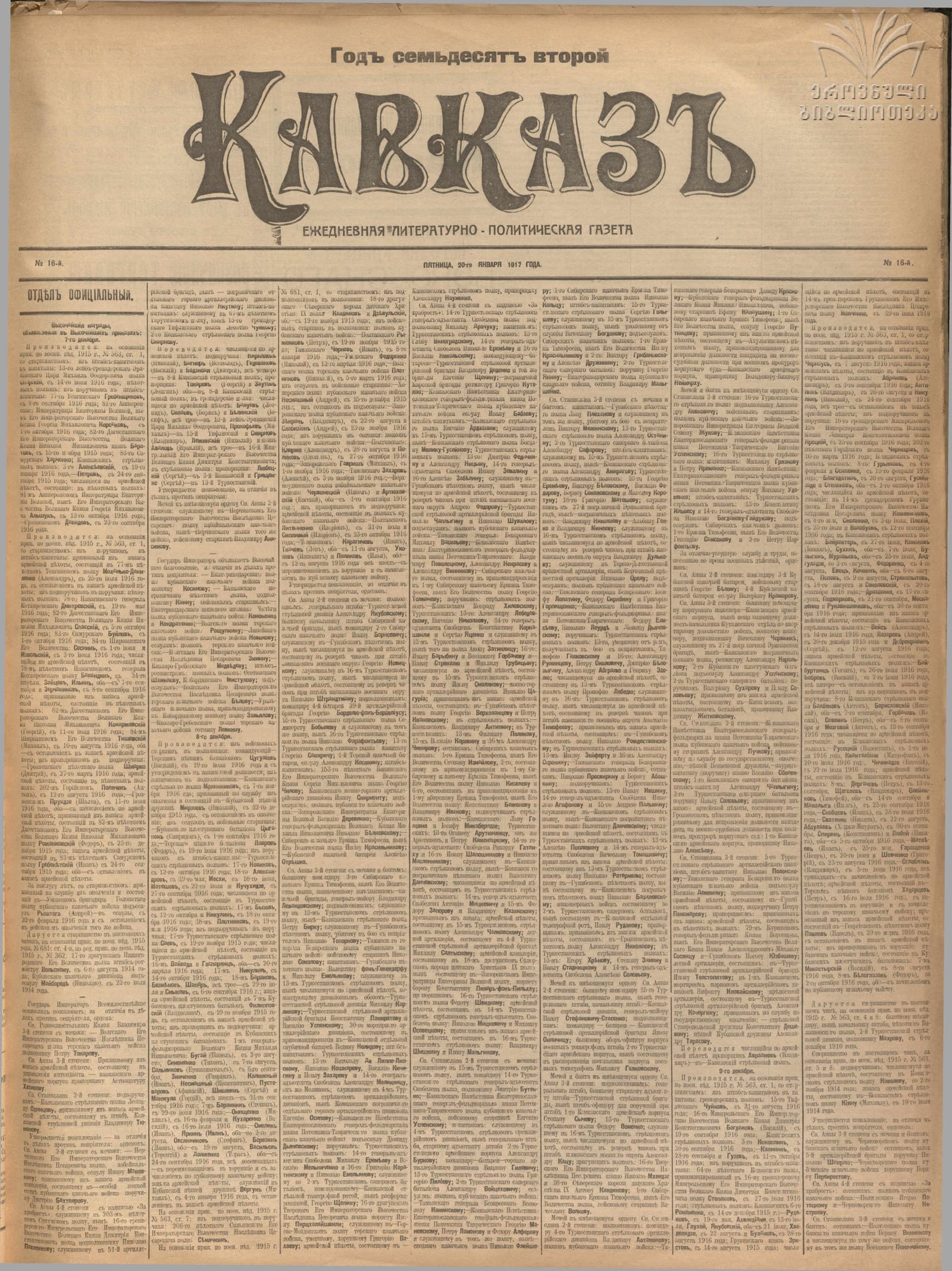 "Kavkaz" newspaper, 1917, No. 16, p. 1 (full page): Voiskovoi starshina Efim Kalaushin