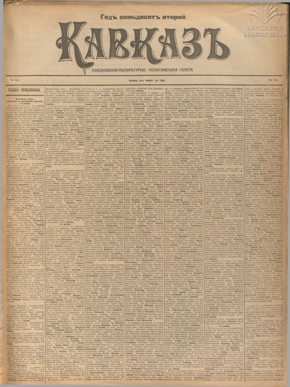 Газета «Кавказ», 1917, № 16, с. 1 (полная полоса): войсковой старшина Ефим Калаушин