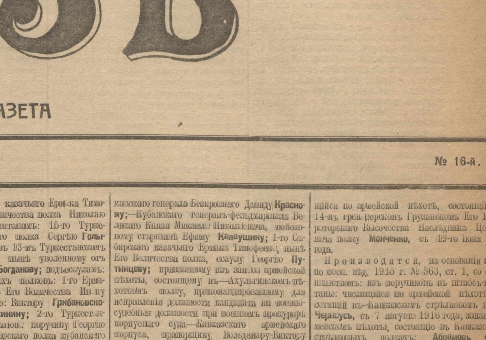 Газета «Кавказ», 1917, № 16: войсковой старшина Ефим Калаушин