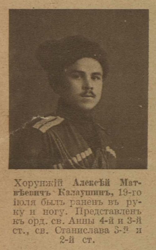 Хорунжий Алексей Матвеевич Калаушин в черкеске с газырями, 1915 (журнальная вырезка)