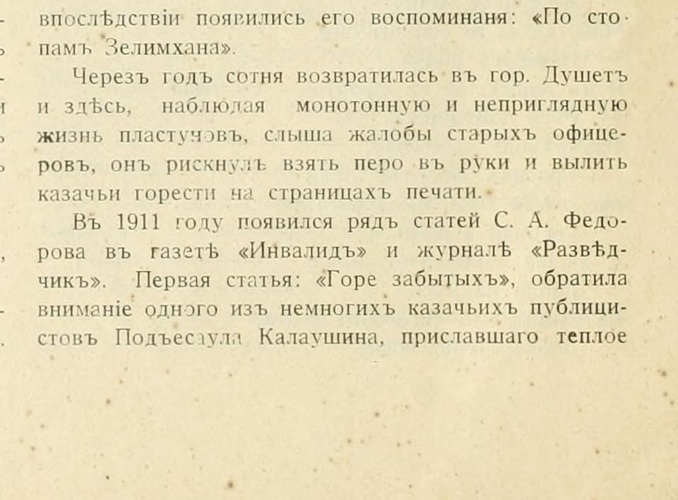«Кубанское казачество» (Париж, 1932): подъесаул Калаушин — «один из немногих казачьих публицистов»