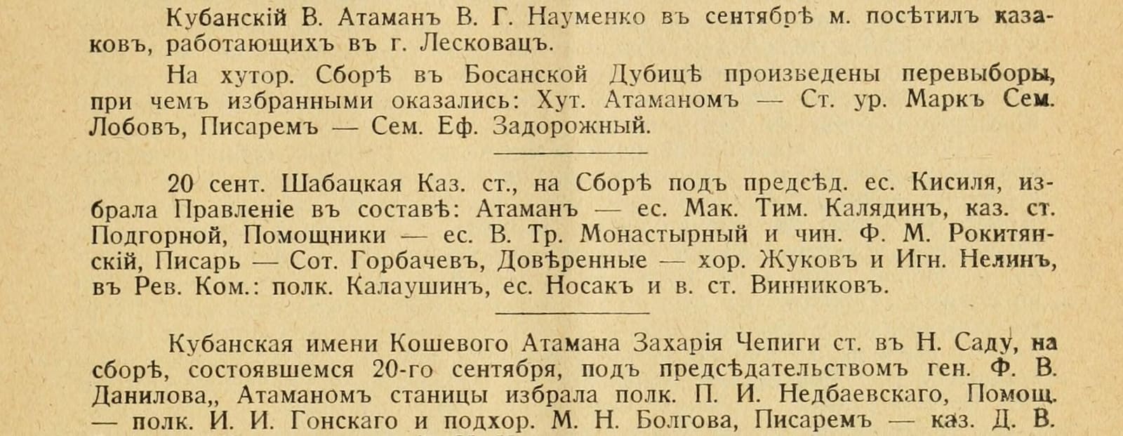 «Родимый край» (Париж, 1931): полковник Калаушин в ревизионной комиссии Шабацкой казачьей станицы (Сербия)