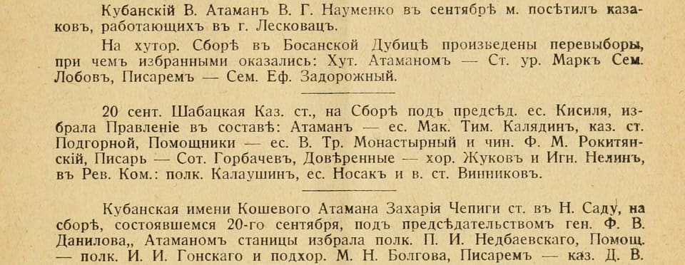 «Родимый край» (Париж, 1931): полковник Калаушин в ревизионной комиссии Шабацкой казачьей станицы (Сербия)