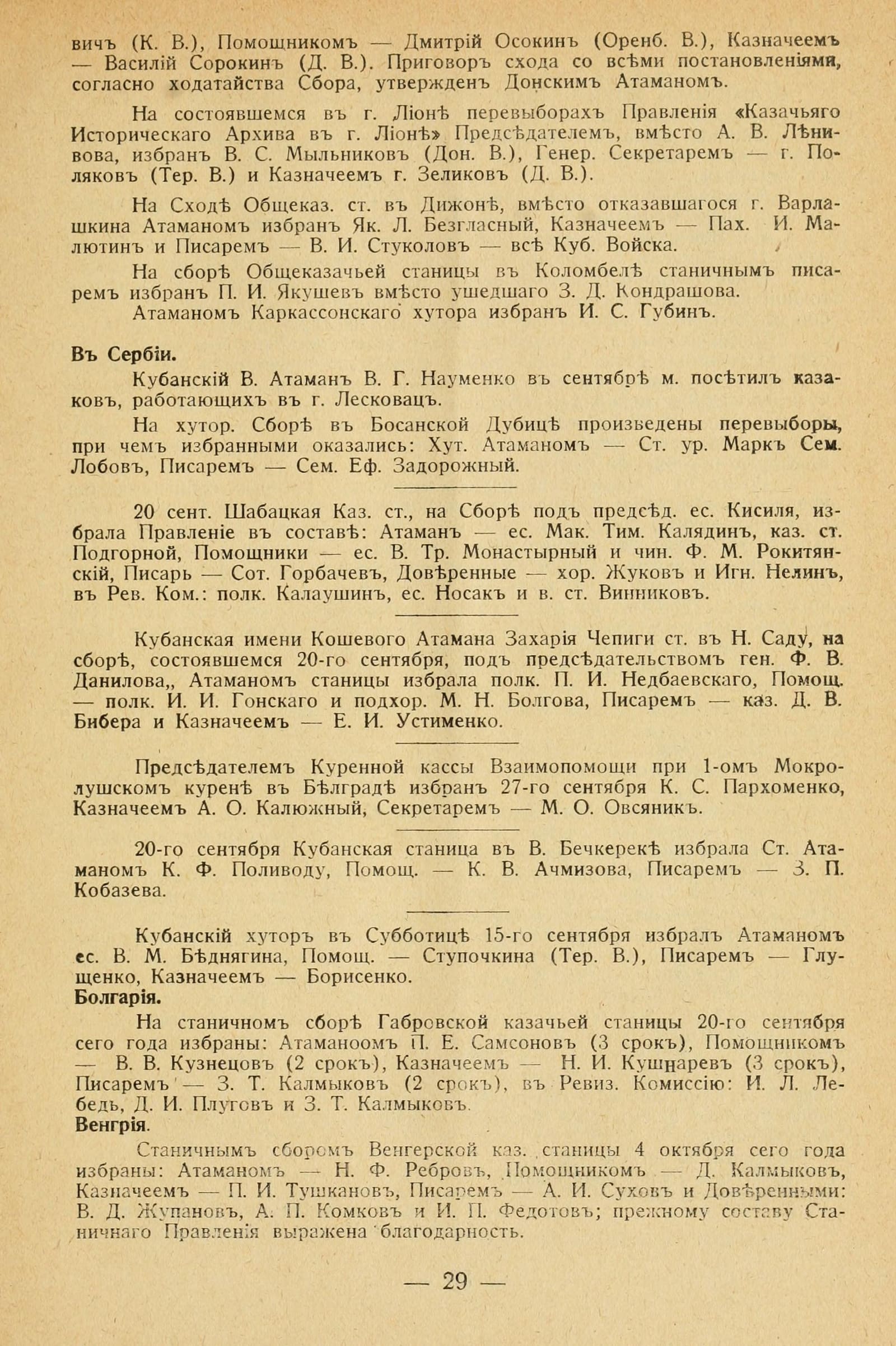 Rodimy Krai (Paris, 1931), No. 10–11: chronicle of émigré Cossack stanitsas (page)