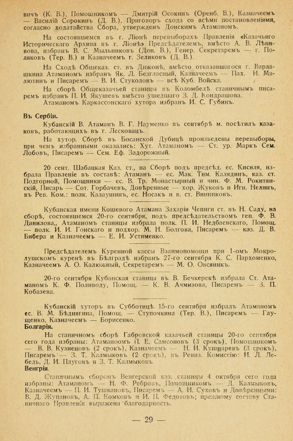 «Родимый край» (Париж, 1931), № 10–11: хроника казачьих станиц в эмиграции (страница)