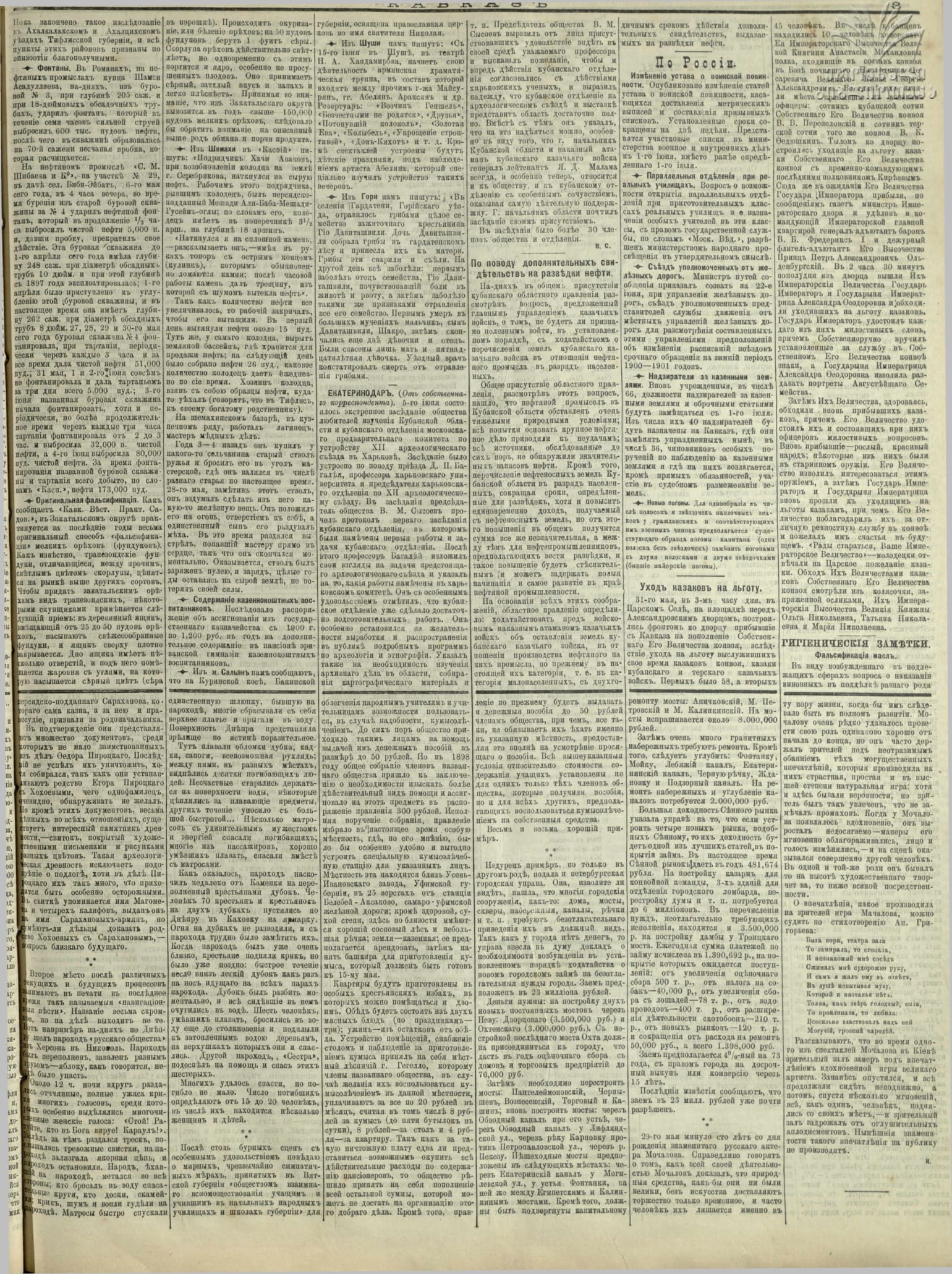 Газета «Кавказъ», № 150, 10 июня 1900 г., с. 3 (полоса целиком)