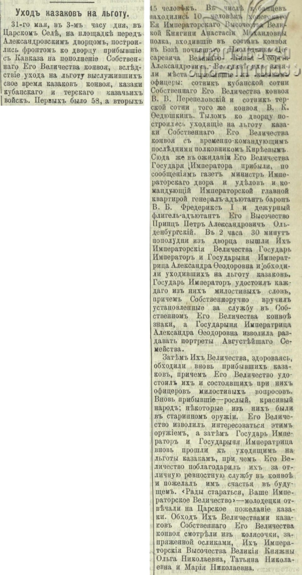 “Departure of Cossacks on leave”: the Convoy’s farewell review at Tsarskoye Selo, 31 May 1900 («Kavkaz», no. 150)