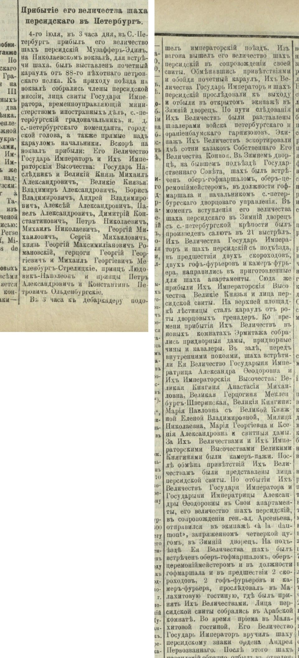“The arrival of His Majesty the Shah of Persia in St Petersburg”, 4 July 1900 («Kavkaz», no. 181)