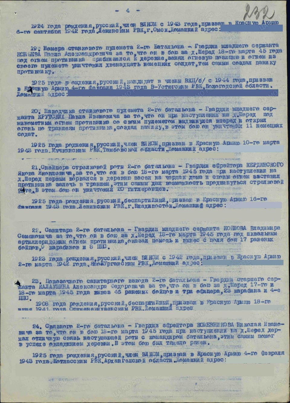 Order No. 5/n of 4 April 1945: Medal “For Courage” to A.F. Kalaushin