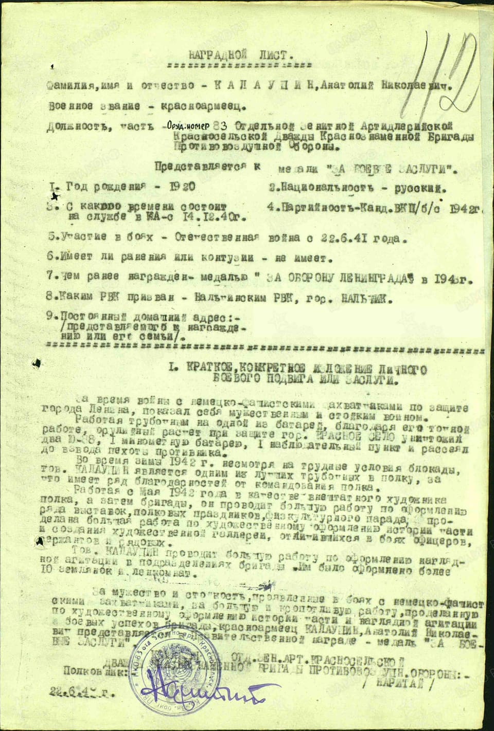 Наградной лист А.Н. Калаушина, июнь 1945 г.