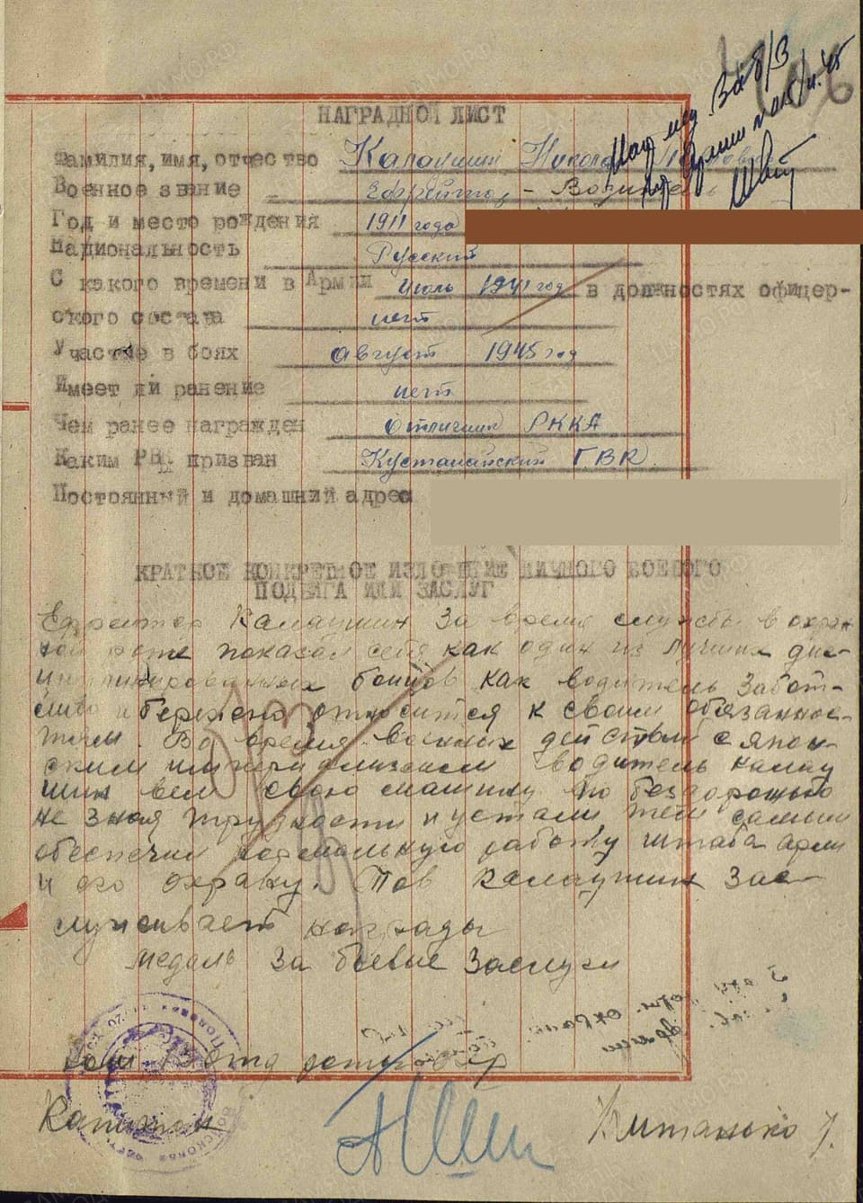Наградной лист Н.П. Калаушина, 1945 г.