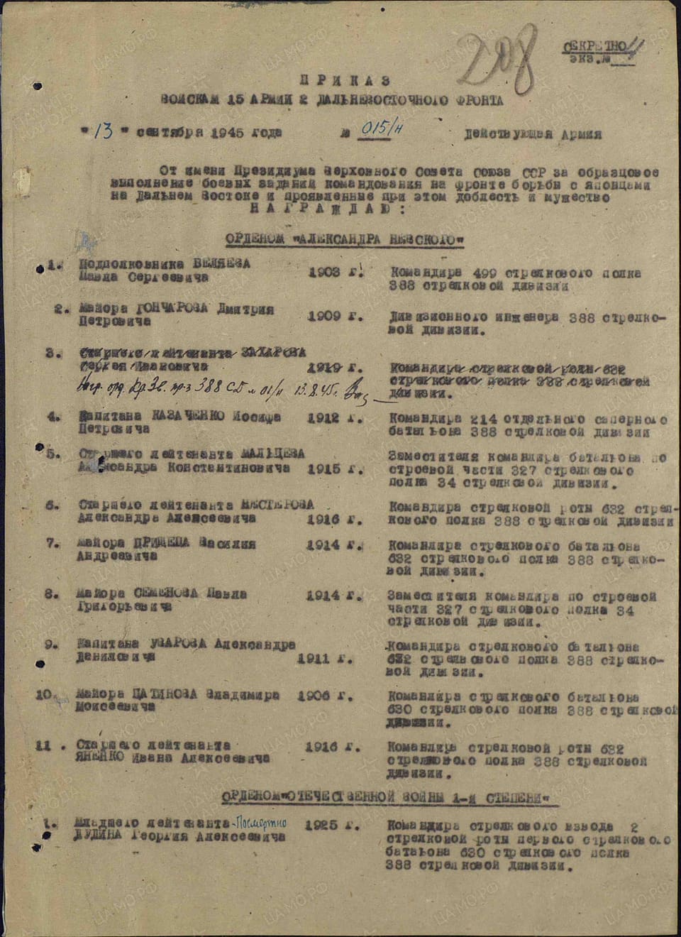 Приказ № 15/н от 13 сентября 1945 г. (первая страница)